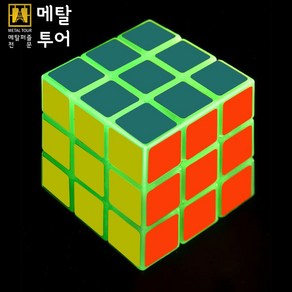 야광큐브 3X3 스피드 집중력향상 스마트 큐브단품