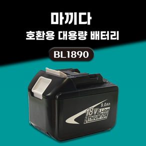 DAGUHAE 호환 마끼다 배터리 18V 보호회로 BMS 탑재 KC인증 국내당일 발송 A/S보증 6개월 BL1840 BL1860 BL1890, 1개