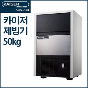 카이저제빙기 IMK-3051 50kg 공냉식 큰얼음 업소용제빙기 카페제빙기