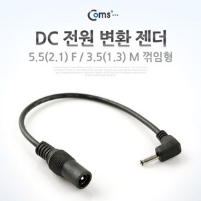 COMS) DC 전원변환젠더/BE071/외경3.5/내경1.3/꺽임형 BE071