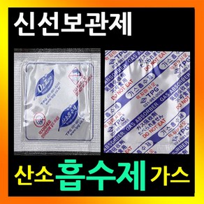 가스흡수제 김치 커피보관 가스제거제 장기신선보관 산소흡수제 탈산소제 실리카겔 가스흡입제, 2.가스흡수제-100매