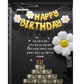 남편생일이벤트 현관문이벤트 와이프 아내 결혼기념일 용품 나의사랑, 화이트 폰트