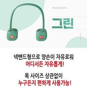 젤싸다9 MONTA 몬타 넥밴드 목풍기 선풍기&모기 퇴치기 &LED 표시등, 그린