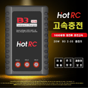 웰토이차량 RC카 헬기 드론 B3 20W 7.4 V/11.1V리튬 배터리 밸런스충전기, 1개, 충전기