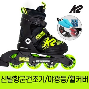 K2 정품 레이더 아동 인라인 스케이트+신발항균건조기 외, 네이비, 1개