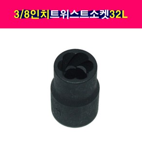 3/8인치 트위스트 소켓 8mm 10mm 12mm 손상볼트 탈거, 1개