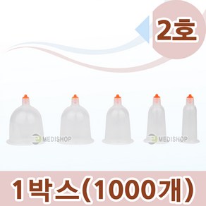 동방일회용부항컵 1박스 1000개 일회용부항컵 멸균부항컵 동방부항컵 동방 부항컵 수동식부항, 2호