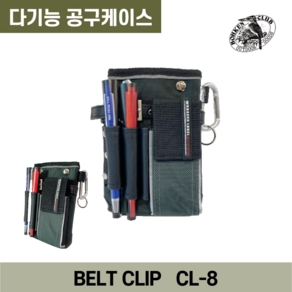 나카바야시 CL-8 CL-9 벨트클립 파우치, 1개