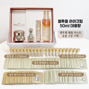 셀투셀 아이크림 50ml 대용량