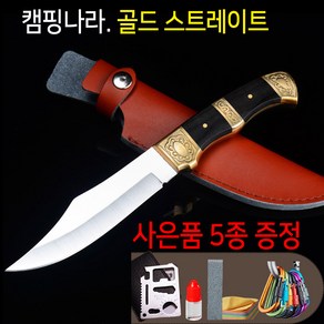 골드 커브드 캠핑나이프__2종_가죽집_캠핑칼_ 등산칼 회칼 낚시칼캠핑나라, 1개