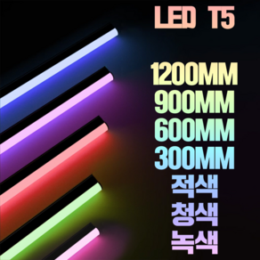 LED T5 간접조명 300mm 600mm 900mm 1200mm 인테리어등 슬림 형광등 LED바 간접등