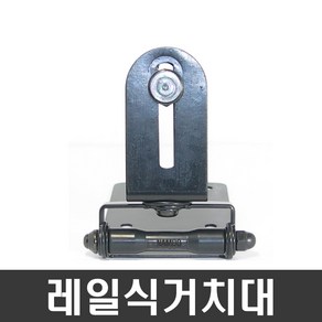 포모바일 CMB20틈새투입형거치대 네비게이션거치대 차량용거치대, 01) 레일식거치대