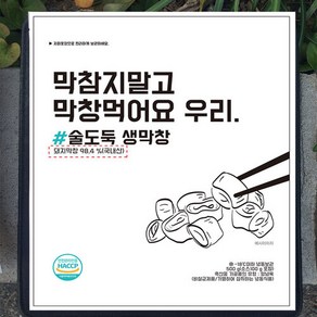 막창먹어요 우리 국내산 돼지 한입 냉동 생막창 소스포함 캠핑막창 간편조리, 100g, 1개