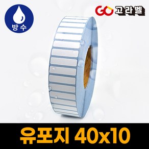 유포지 라벨 40x10 1롤10 000장 바코드프린터 롤라벨