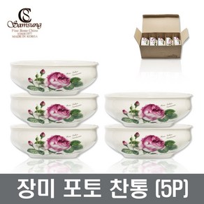 삼성도자기 장미 포토 P찬통 5P세트 장보고주방