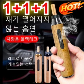 1+1+1 담배 휴대용 재떨이밀폐 휴대용 재떨이 냄새 차단 담배 휴대용 재떨이 담뱃재 떨 필요 없는휴대용 재떨이, 3개