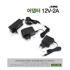 ipTIME) 어댑터 DC 12V/2A 공유기 아답터 12V-2A Adapte, 1개