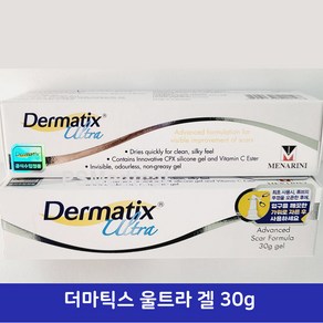 더마틱스 울트라 겔 30g 상처치료 흉터 연고 정품 피에쓰출고