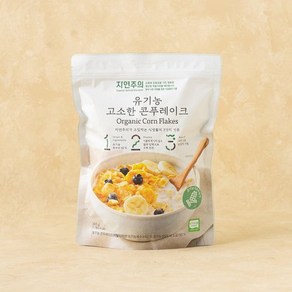 자연주의 유기농 고소한 콘푸레이크 300g, 1개