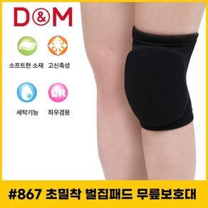 디앤엠 #867 28mm 초밀착 벌집패드 무릎보호대, M, 블랙 M, 1개