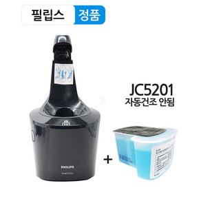 필립스 전기면도기 S7000 S8000 S9000 시리즈 세척 충전 스테이션 세정액 카트리지 스마트클린 자동건조 안됨