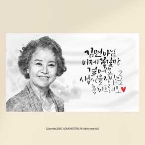 캘리그라피 흑백 스케치 환갑 회갑 생신 현수막 제작 01캘리 가로150-90