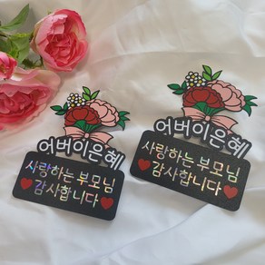 빛글공방 사랑해요 어버이날 카네이션토퍼 브로치 토퍼