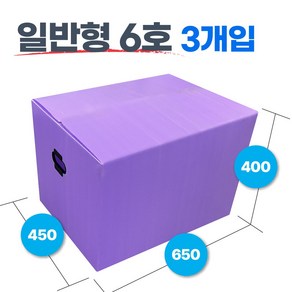 광동 손베임방지 이사박스 보라색