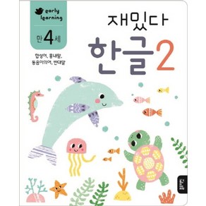 재밌다 한글 2 (만4세), 블루래빗