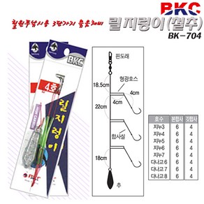 BKC백경 릴지렁이(철추)BK-704(지누바늘-4호합사)3호-7호.지선마다 줄꼬임방지 형광호스삽입.친환경 쇠추/3단 가지채비.노지/장박/원투랄낚시.대물붕어/잉어/향어/메기/장어