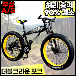 라이드폼 충격완화 팻바이크 MTB 오프로드 자전거 변속 엠티비 더블 크라운 포크 산악, 옐로우블랙(26인치,21단), 1개, 180cm