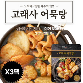 고래사 프리미엄 어묵탕 450g, 3개