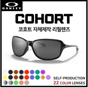 [자체제작] 오클리 코호트 COHORT(OO9301) 선글라스 호환/리필/스페어 렌즈, [편광] 퍼플미러, 1개