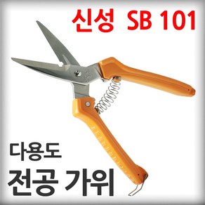 신성 다목적 전공가위, SB101, 1개