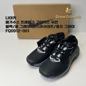 [ALL 정품] 나이키 NIKE 페가수스 트레일 5 우먼 고어텍스 블랙 쿨 그레이 안스라사이트 울프 그레이 FQ0912-001 리플렉티브 쿠셔닝 패션트레킹화