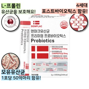 프리미엄 덴마크 유산균 50억이상 프로바이오틱스 모유유산균, 1개