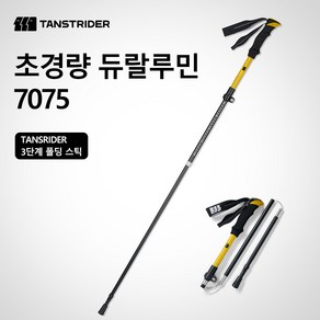 TANSTRIDER초경량 접이식 듀랄루민7075 등산스틱, 2개, 옐로우