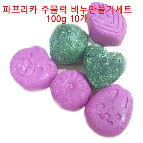 [아로마케이] 주물럭비누 만들기세트 100g 10개(10명분) 유치원 학교 방과후실습 체험학습