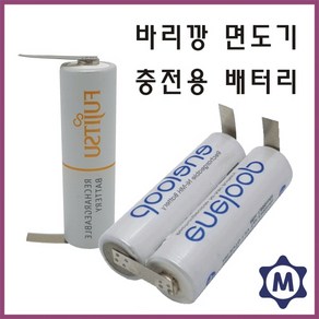 1.2V 2.4V 니켈수소 Ni-MH AA 단자타입 면도기 이발기 바리깡 클리퍼 충전배터리 충전지 브라운 필립스 파나소닉 리필배터리