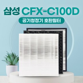 삼성 공기청정기 호환필터 CFX-C100D 호환교체, 01-고급형헤파, 1개