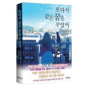 또다시 같은 꿈을 꾸었어 - 일반판