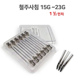 철주사침 15G~26G 1 이분의 일인치(12개1타) 유리주사기호환 인도제품 동물병원 과학실험실 병원 주사바늘