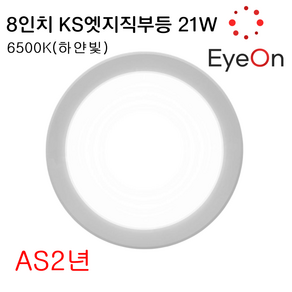 아이온 LED 8인치 원형 직부등 21W 슬림직부 베란다등 계단등 복도등 주광색(6500K)