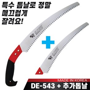 대건 커브톱 DD-543톱(330mm) +추가톱날 나무톱 가지치기 농업용 가로수 전정톱, 1개