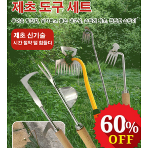 [독일산] 제초 도구 세트 농기구 갈퀴 잡초 제거기 제초용 도구, 5종 세트, 1개