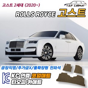 롤스로이스 고스트 2세대 숏바디 롱바디 확장형 코일매트 차량용 바닥매트 티오피카매트, 트렁크만, 레드, 고스트 2세대 숏바디 [2020~]