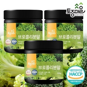 [토종마을]HACCP인증 국산 브로콜리분말 200g X 3통