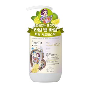 [디즈니 100주년 한정판] 제이멜라 라임 앤 바질 퍼퓸 바디로션 500ml, 1개, 1개