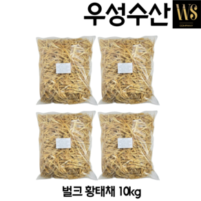 업소용 대용량 벌크 황태채 5kg 10kg 20kg 벌크포장 대용량황태채