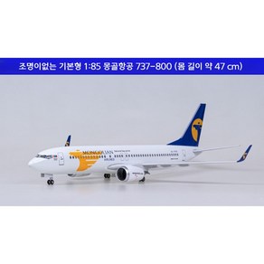 몽골항공 비행기 모형 다이캐스트 항공기 여객기 모형 B737-800 1:85